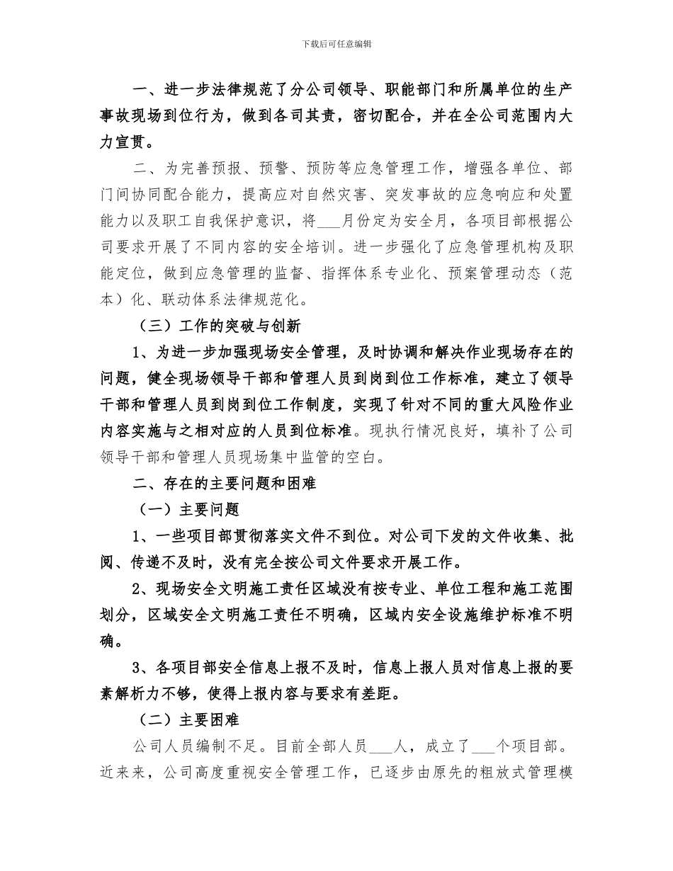 2024送变电个人工作总结范文_第2页