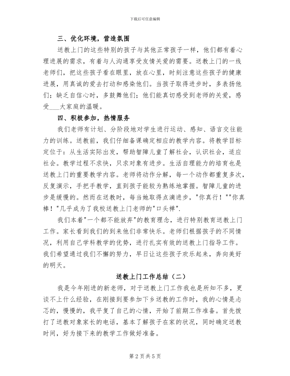 2024送教上门工作总结_第2页