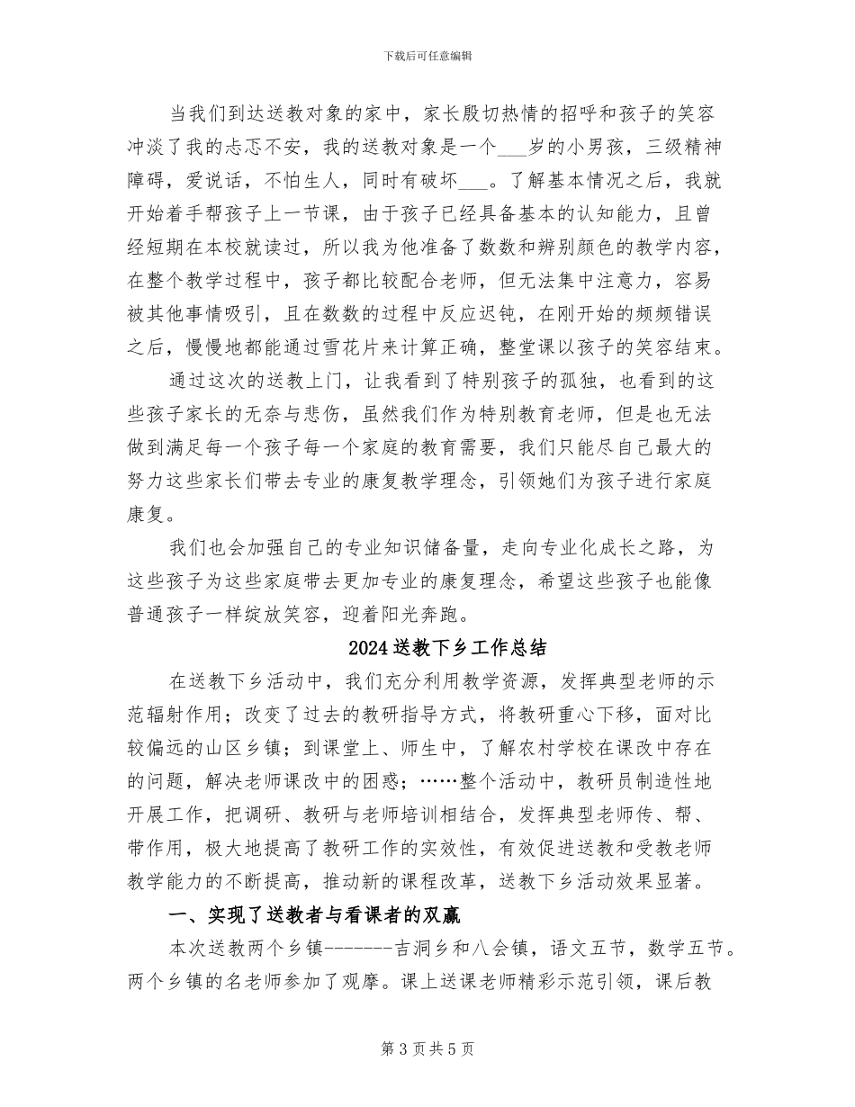 2024送教上门工作总结_第3页