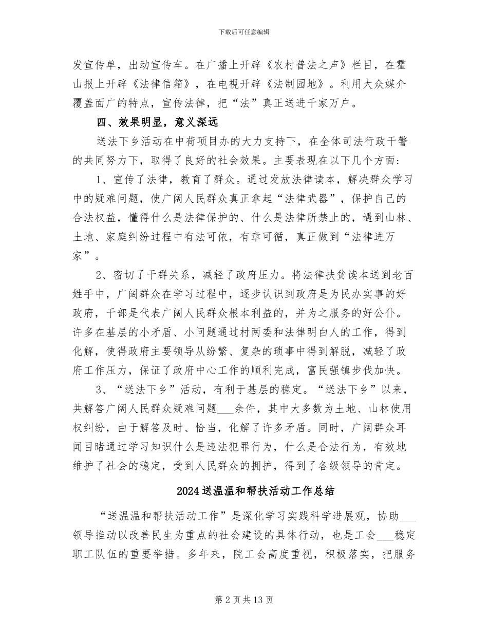 2024送法下乡活动总结_第2页