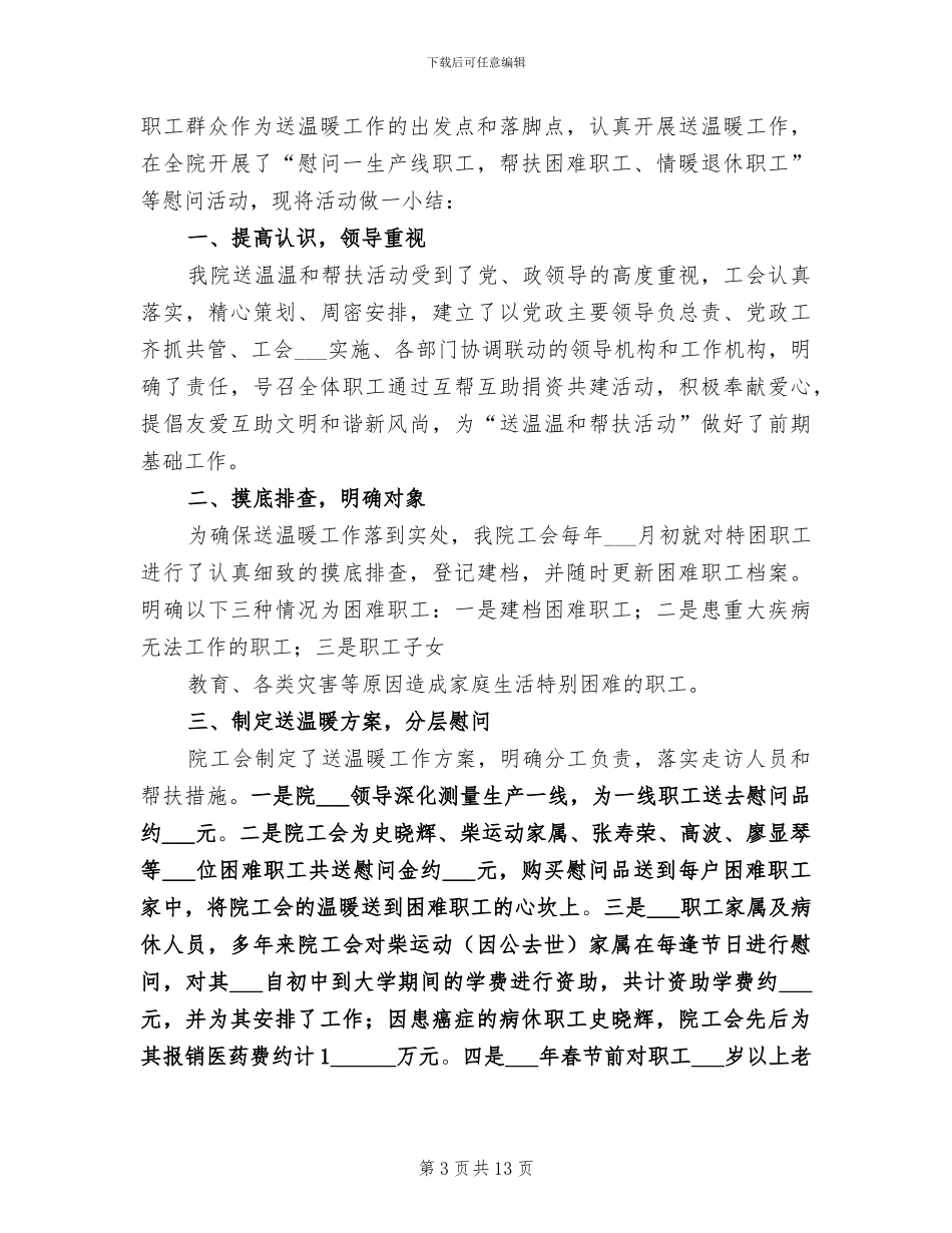 2024送法下乡活动总结_第3页