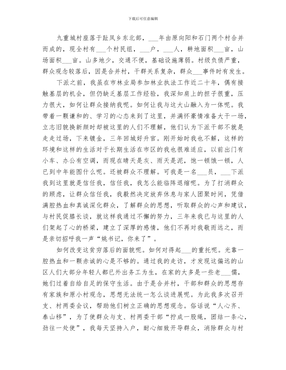 2024选派书记三年工作总结_第2页