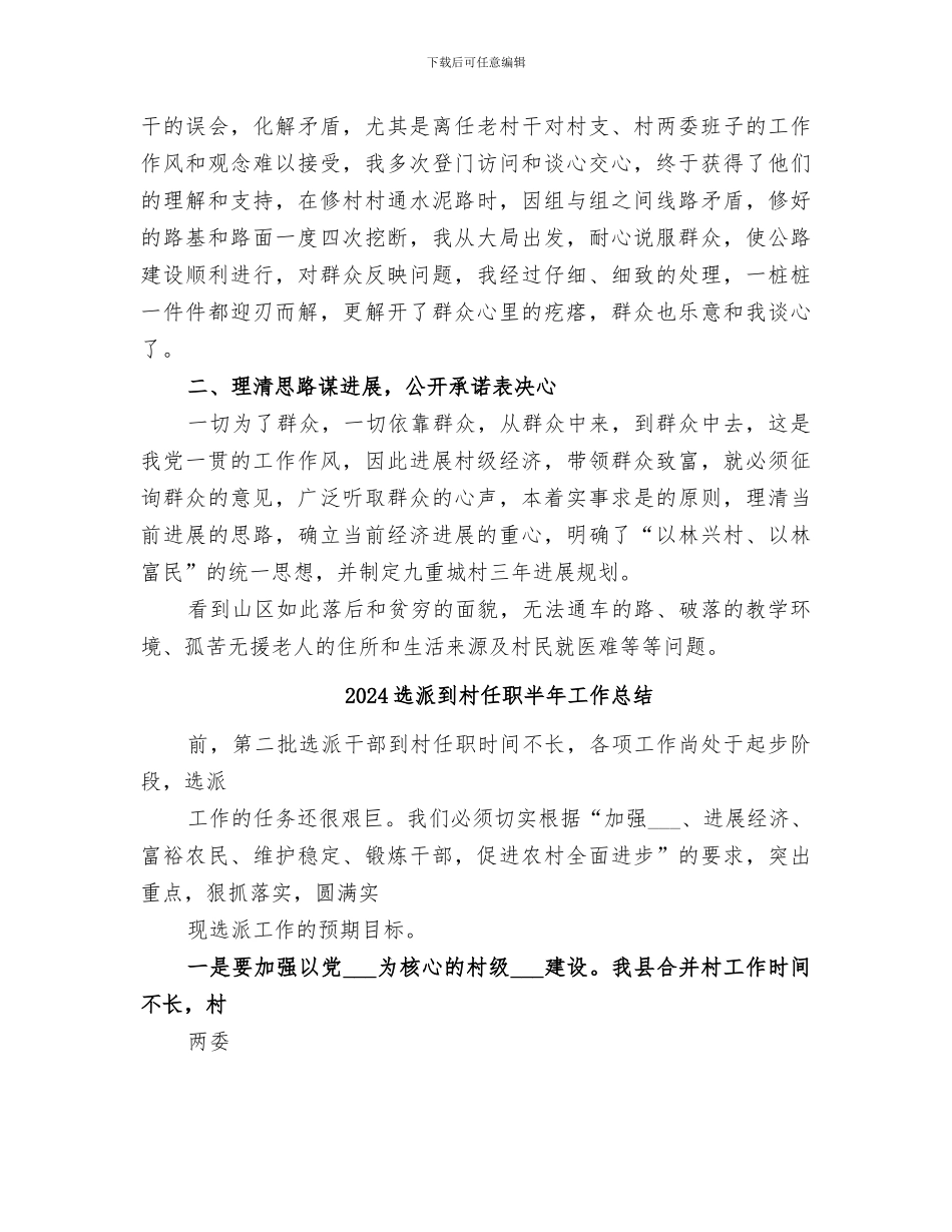 2024选派书记三年工作总结_第3页