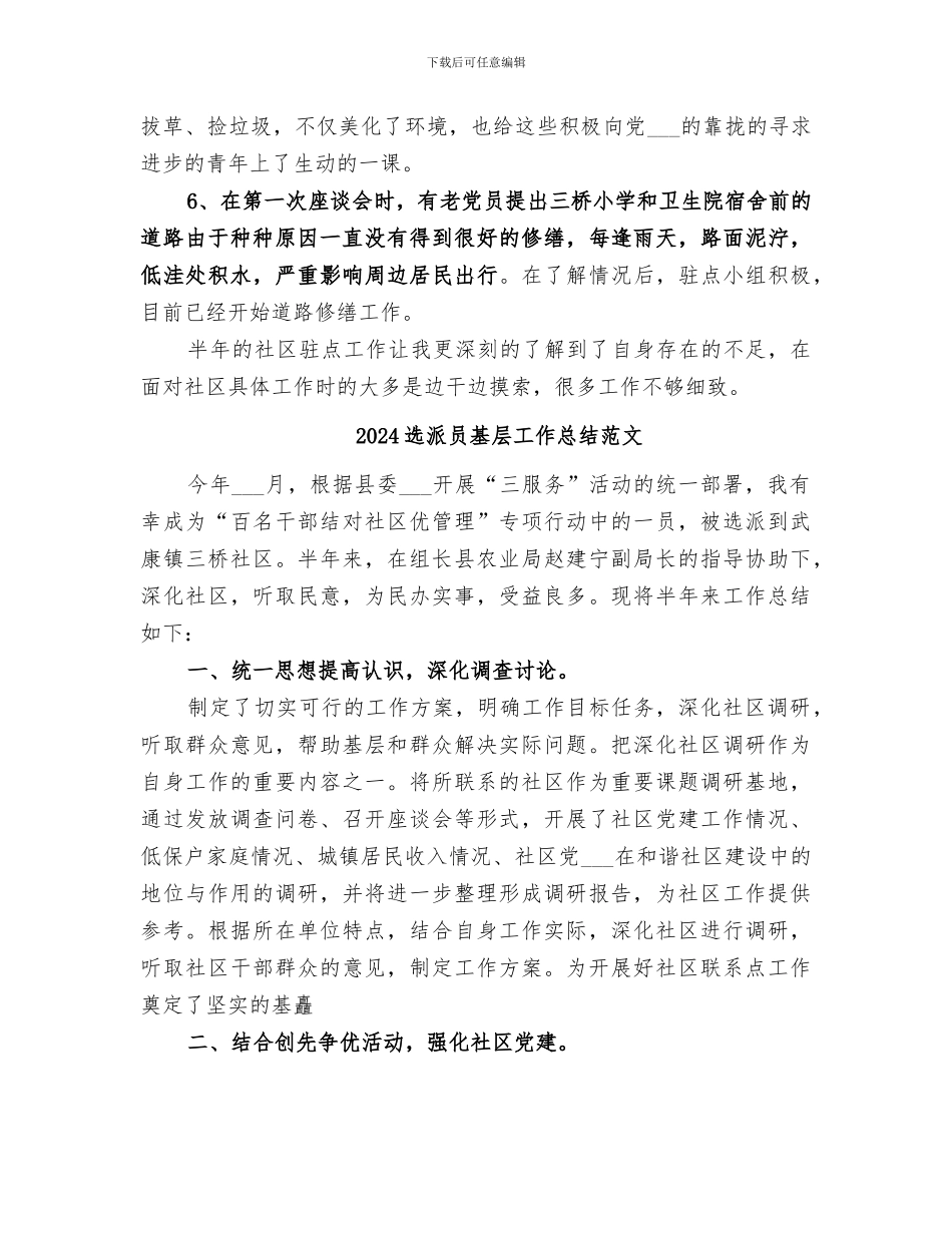 2024选派员基层工作总结_第3页