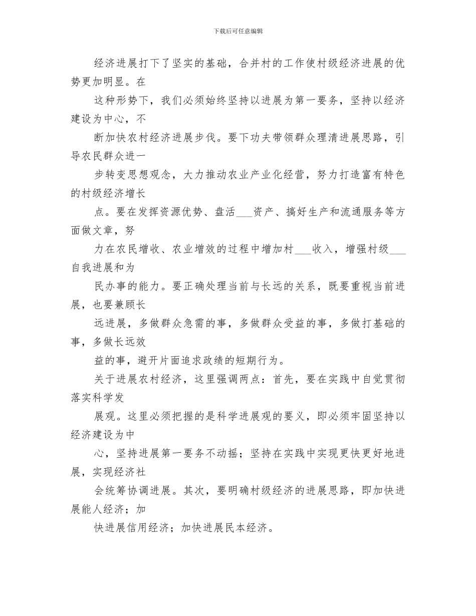 2024选派到村任职半年工作总结_第2页