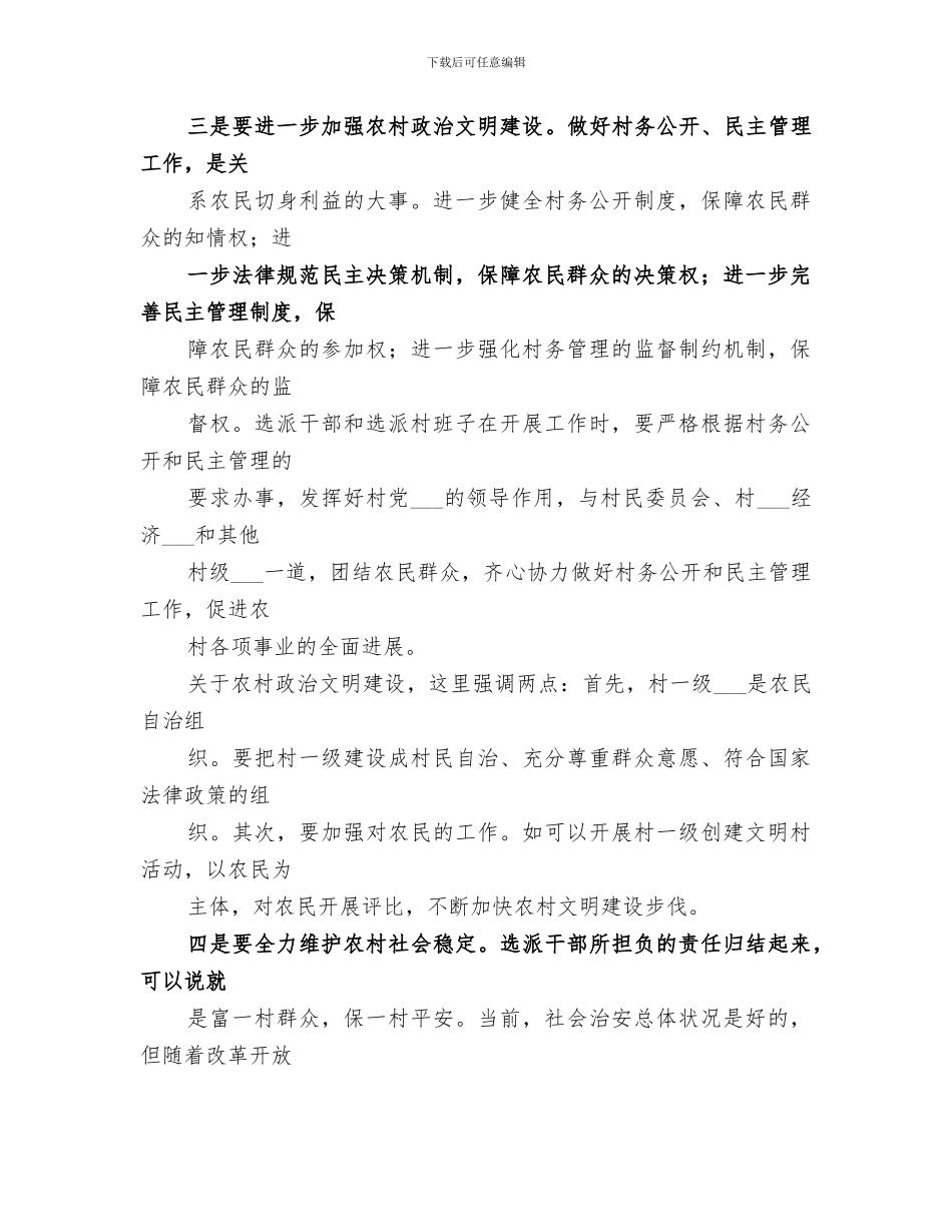 2024选派到村任职半年工作总结_第3页