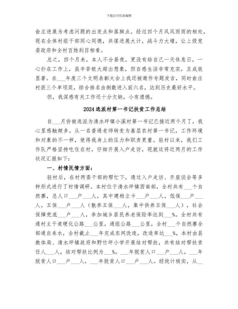 2024选派干部到村工作总结_第2页