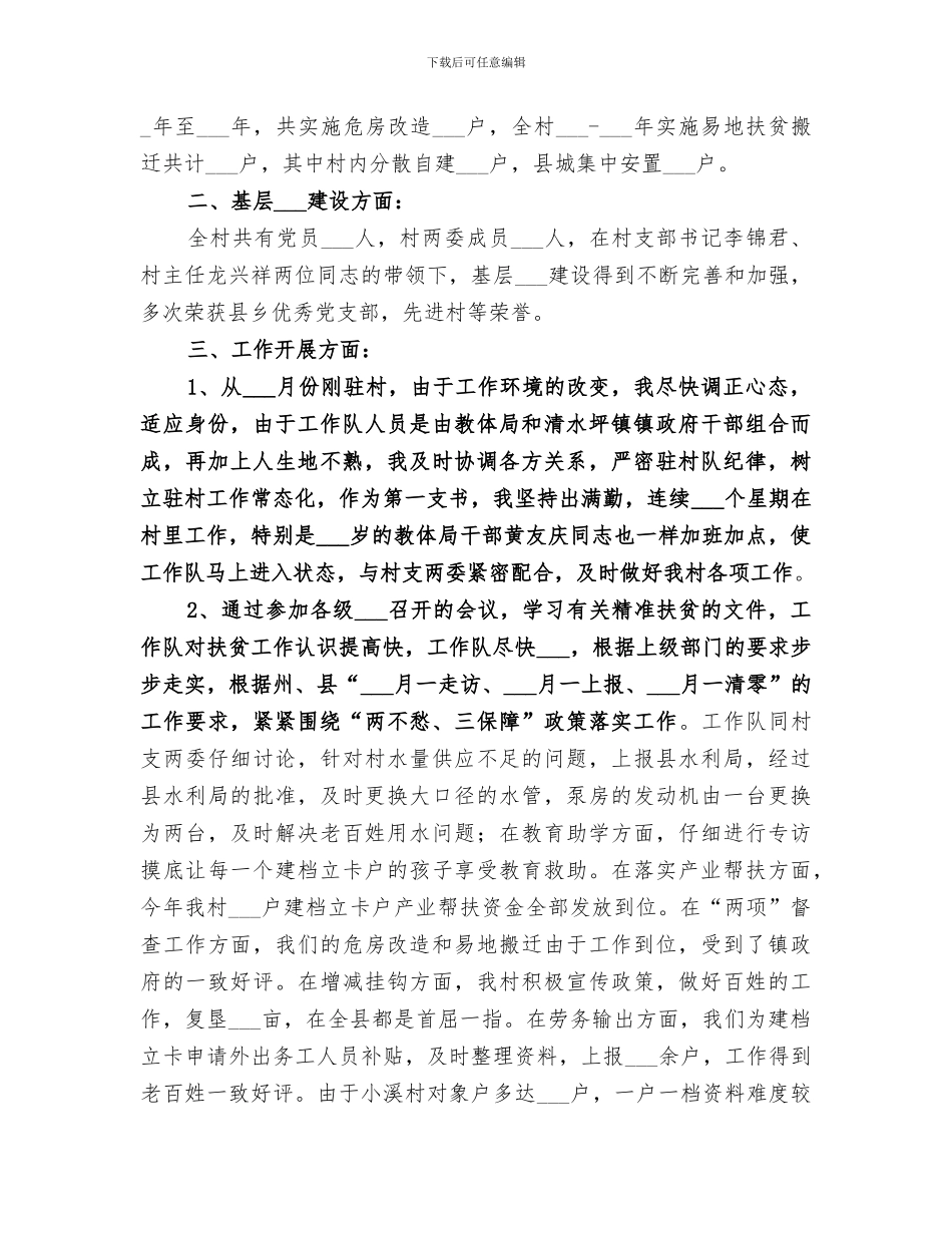 2024选派干部到村工作总结_第3页