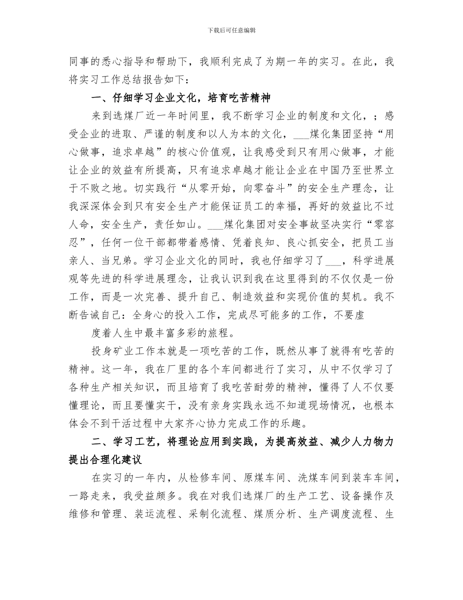 2024选煤厂学习活动总结_第2页