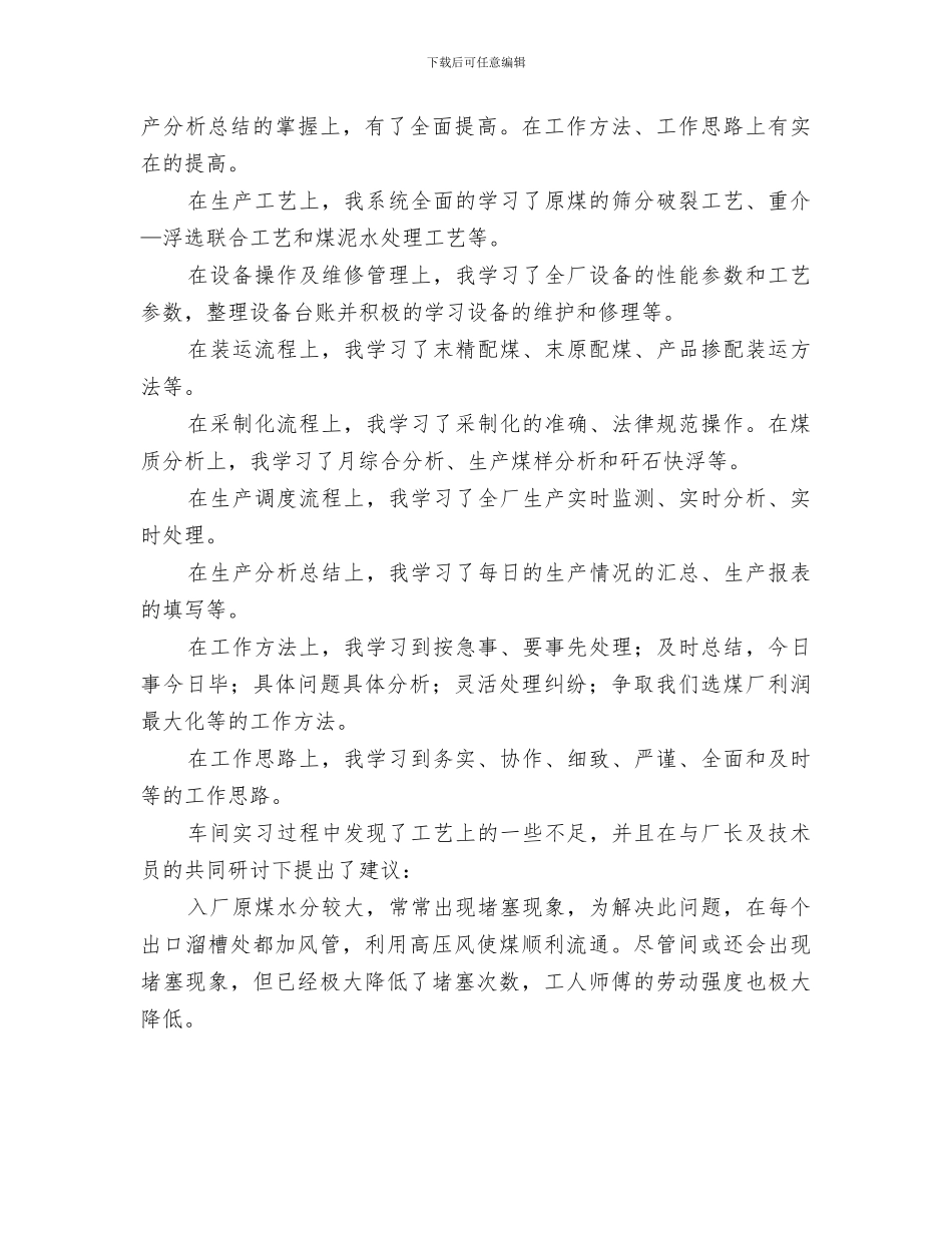 2024选煤厂学习活动总结_第3页