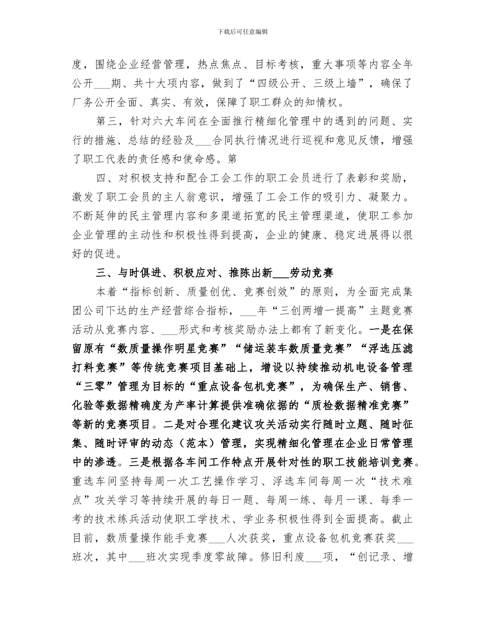 2024选煤厂工作总结范本_第2页