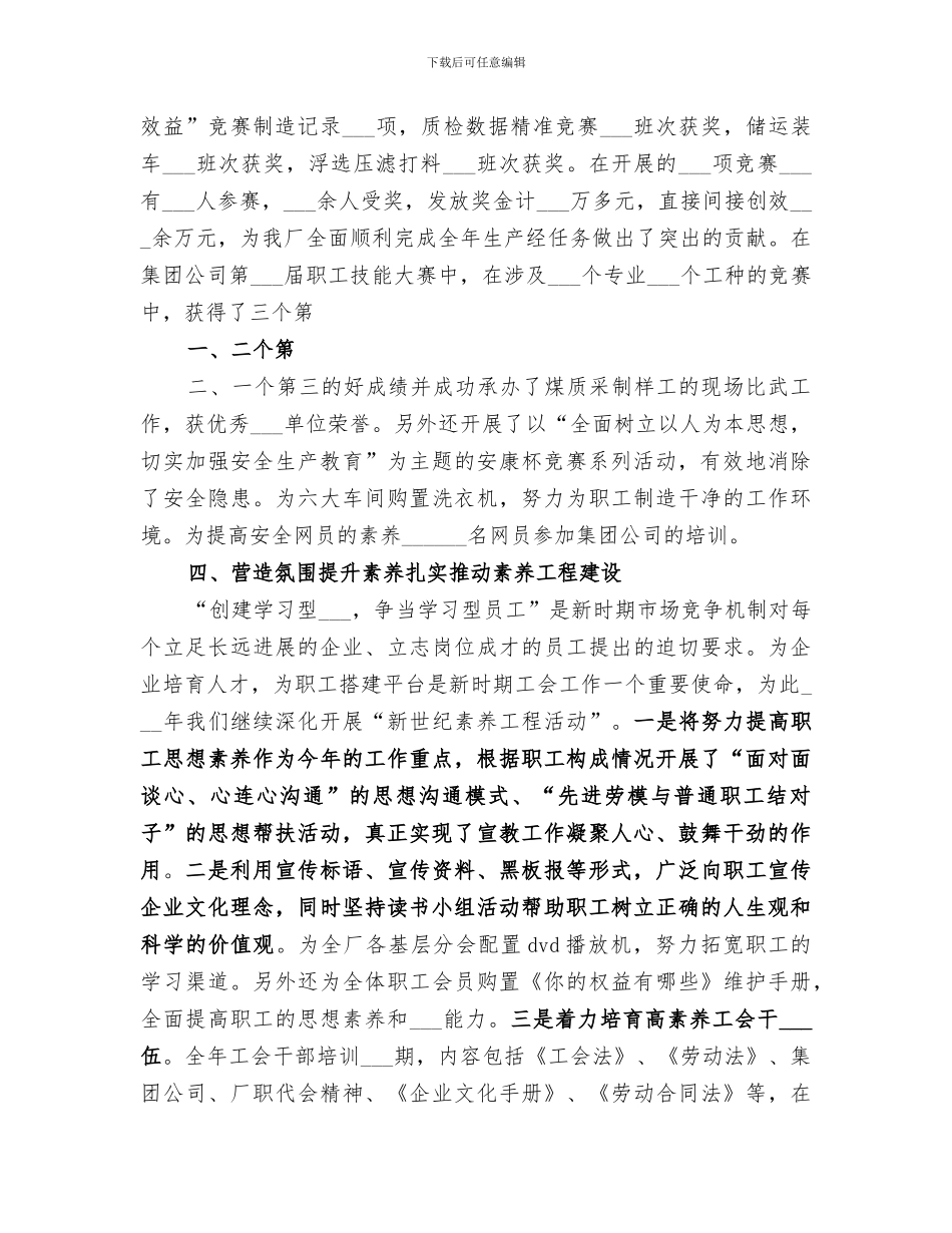 2024选煤厂工作总结范本_第3页