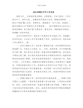 2024选聘生半年工作总结