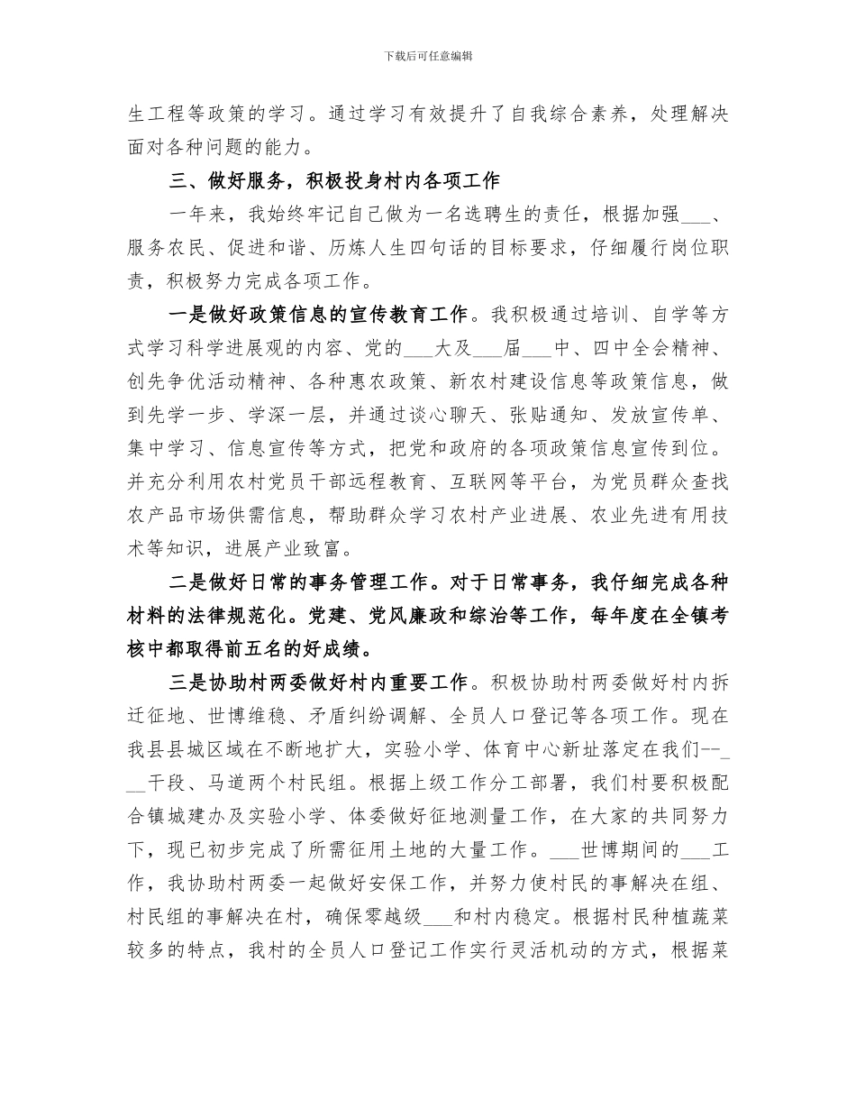 2024选聘生个人任职总结_第2页