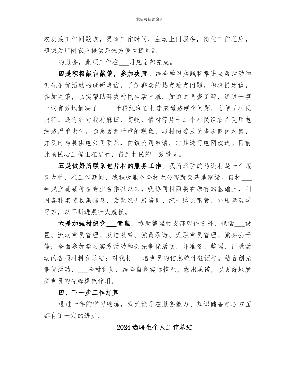 2024选聘生个人任职总结_第3页