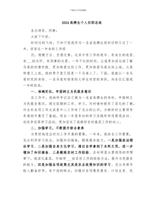 2024选聘生个人任职总结