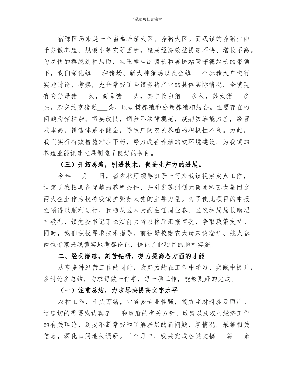 2024选调生个人季度工作总结_第2页