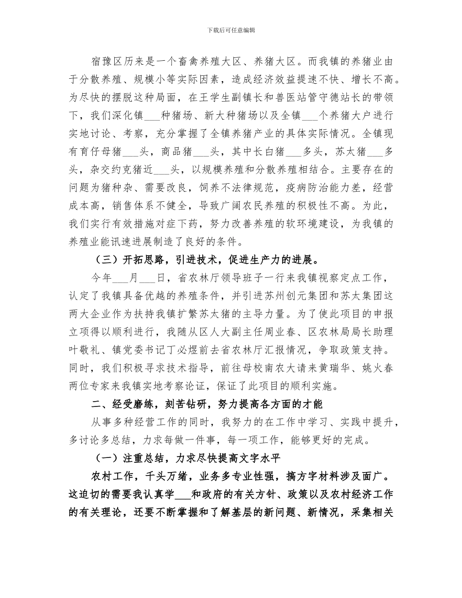 2024选调生个人季度工作总结范文_第2页