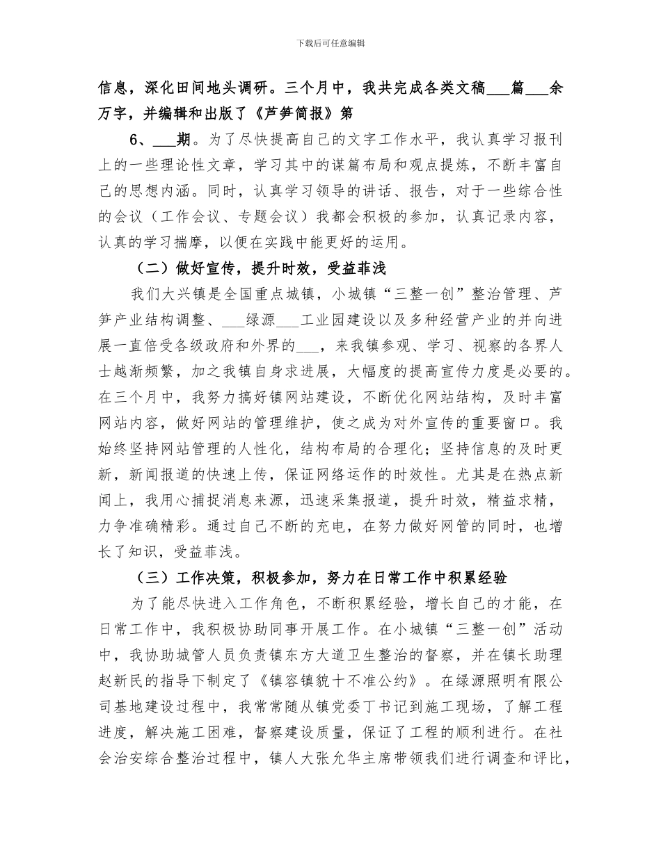 2024选调生个人季度工作总结范文_第3页