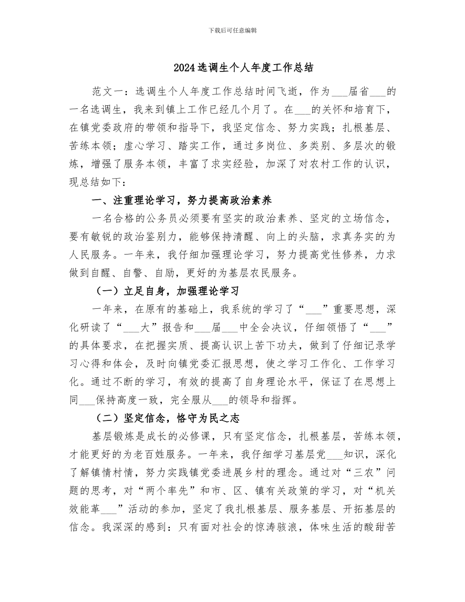 2024选调生个人年度工作总结_第1页