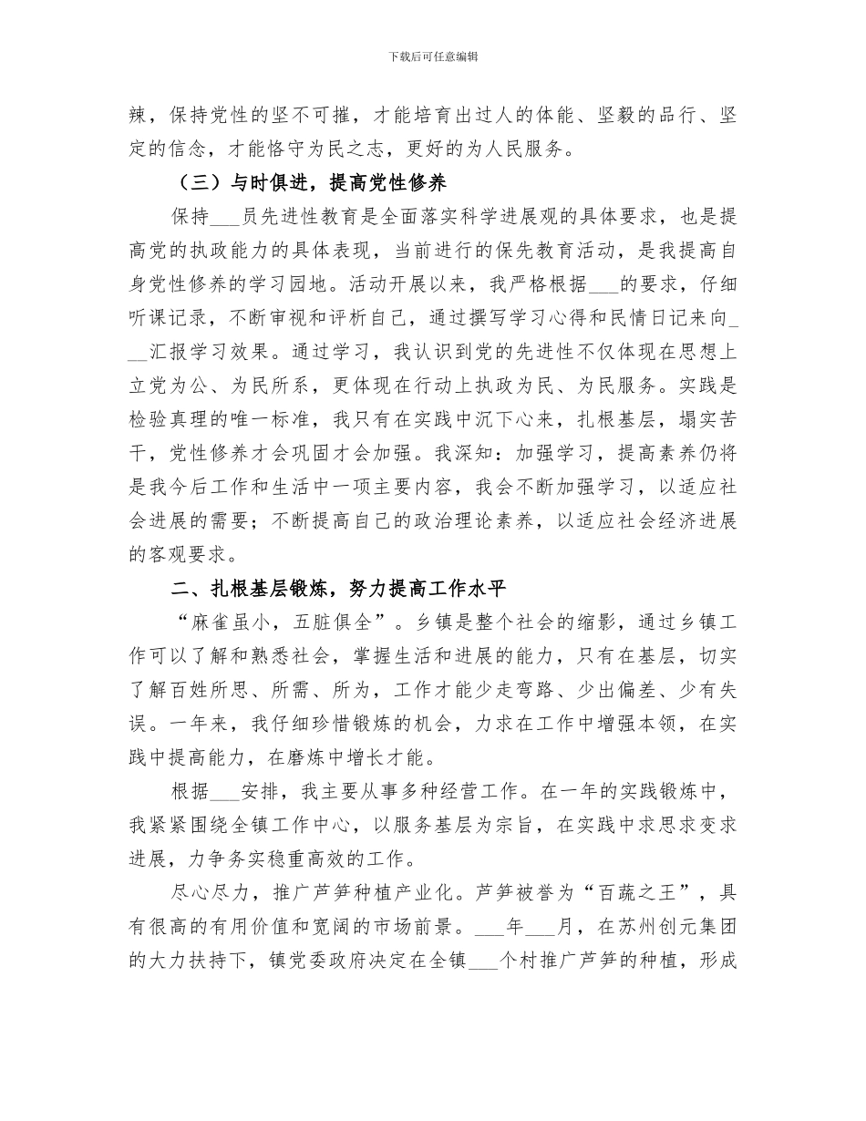 2024选调生个人年度工作总结_第2页