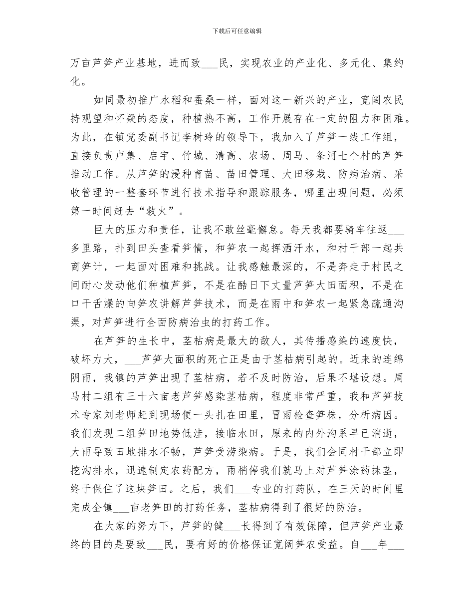 2024选调生个人年度工作总结_第3页