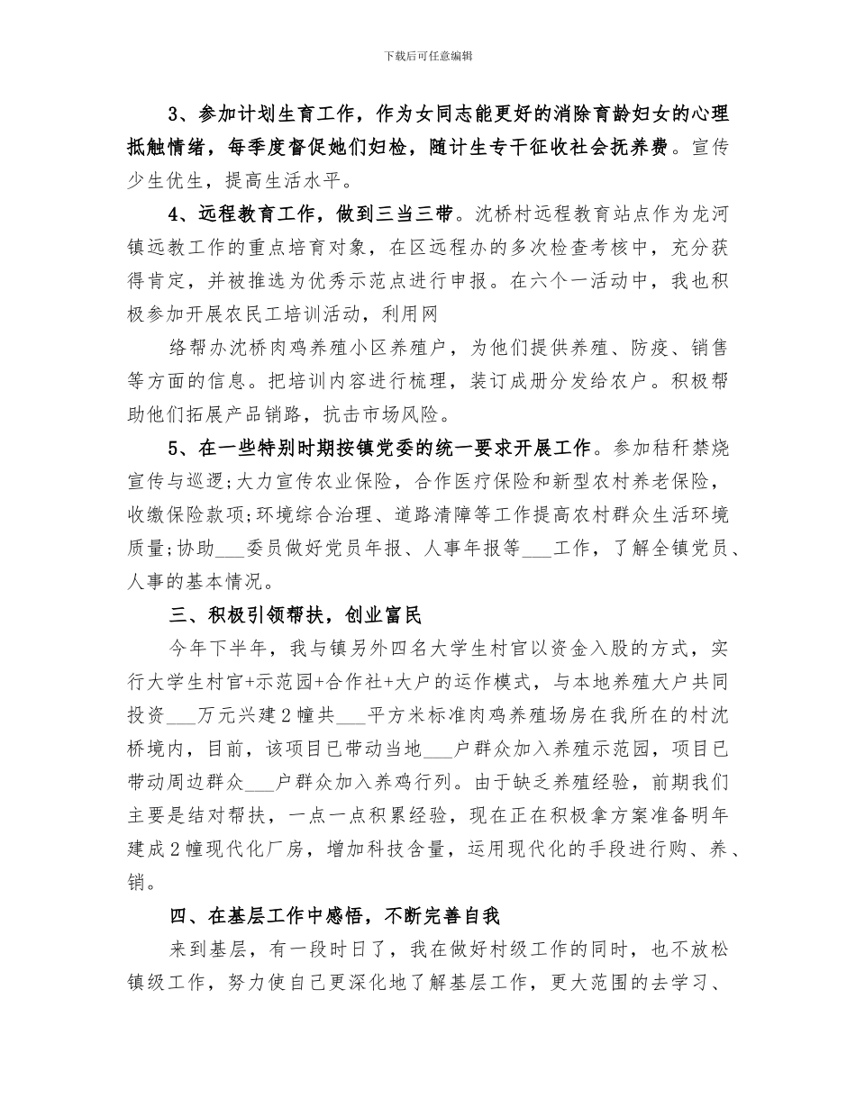 2024选调生工作总结_第2页