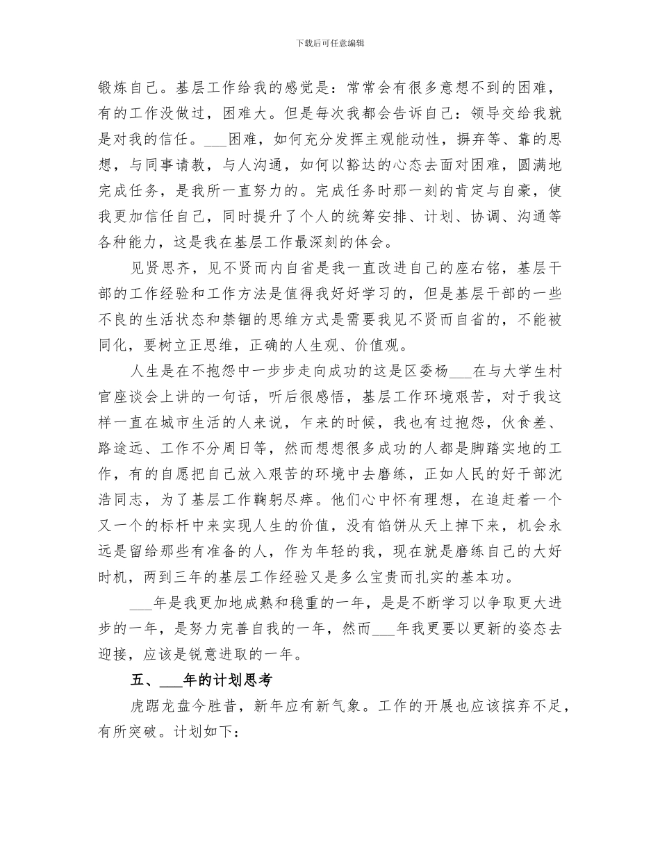 2024选调生工作总结_第3页