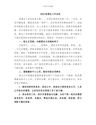 2024选调生工作总结