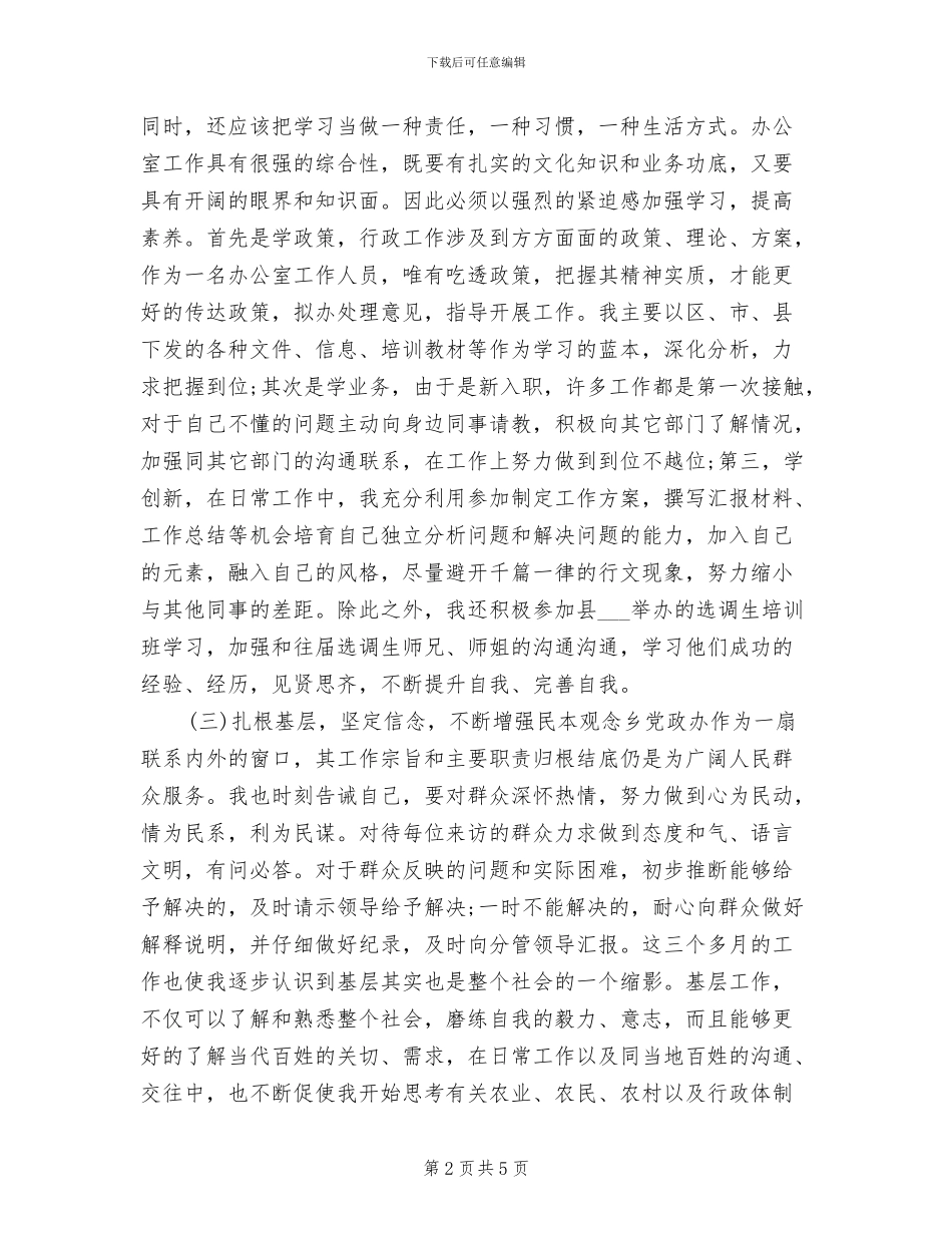 2024选调生年度工作总结_第2页