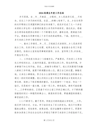 2024选调生年度工作总结