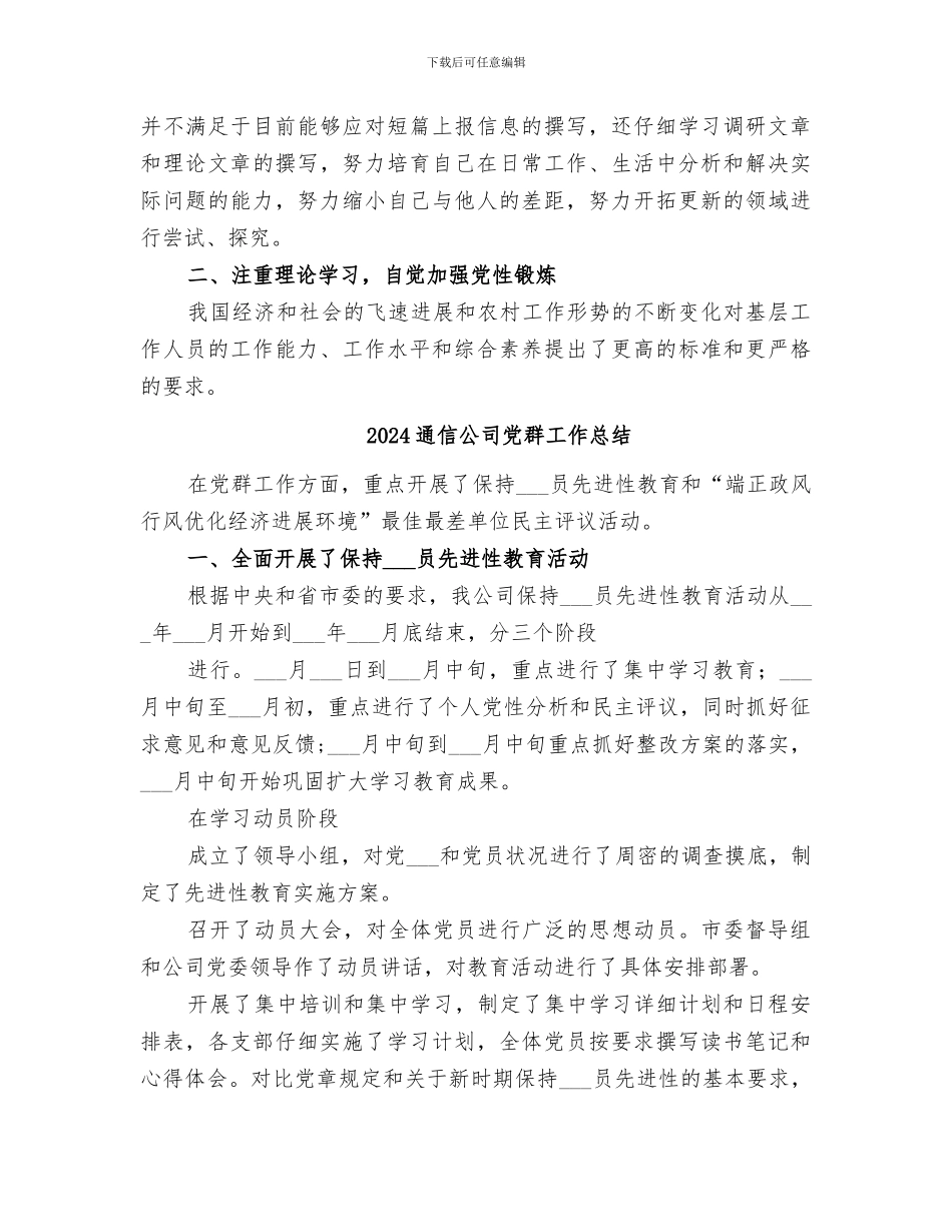 2024选调生思想工作总结_第2页