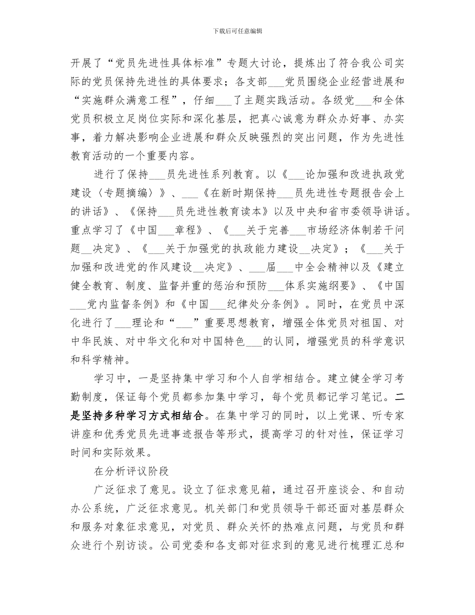 2024选调生思想工作总结_第3页