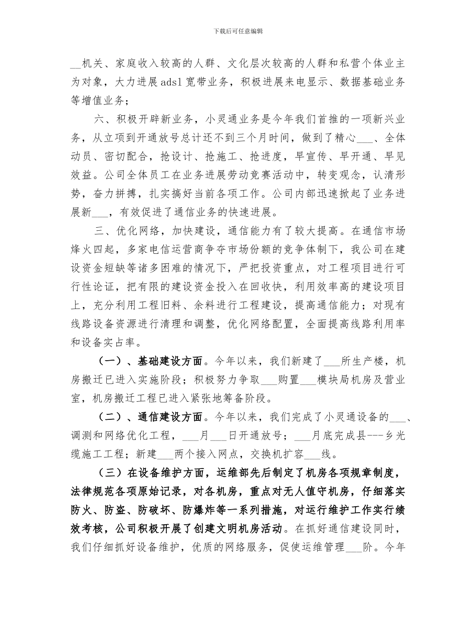 2024通信公司半年度工作总结_第2页