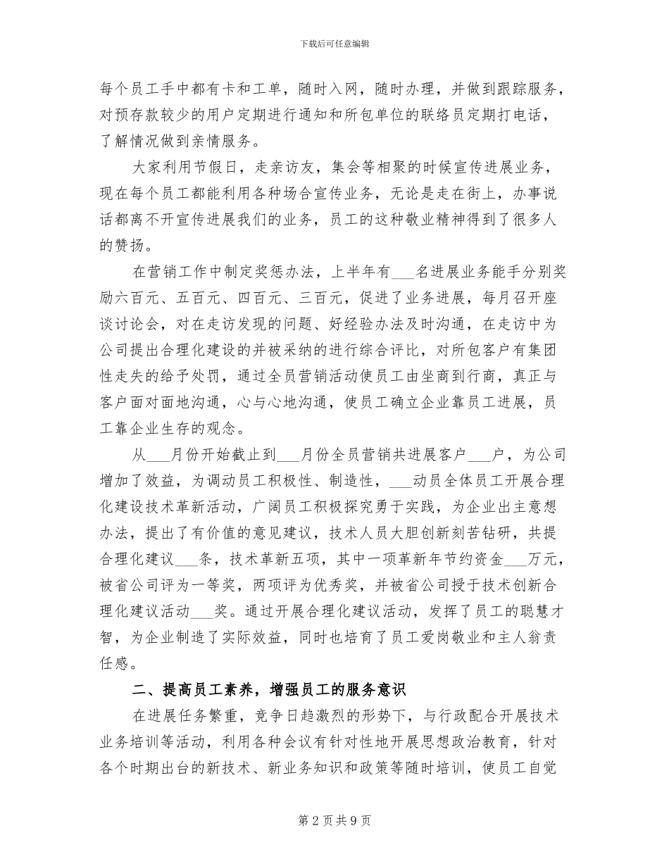 2024通信公司工作总结_第2页