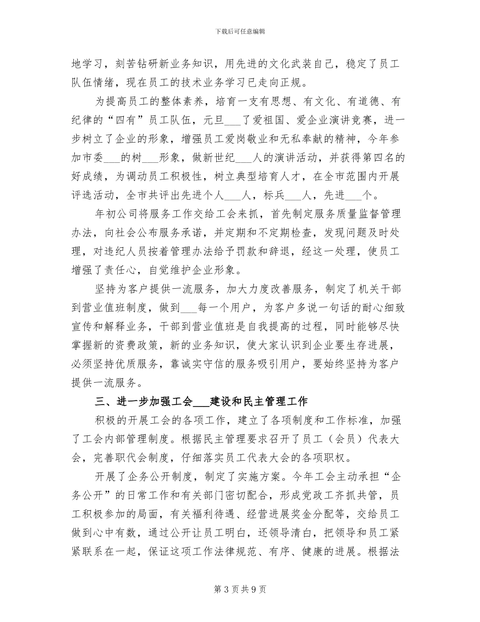 2024通信公司工作总结_第3页