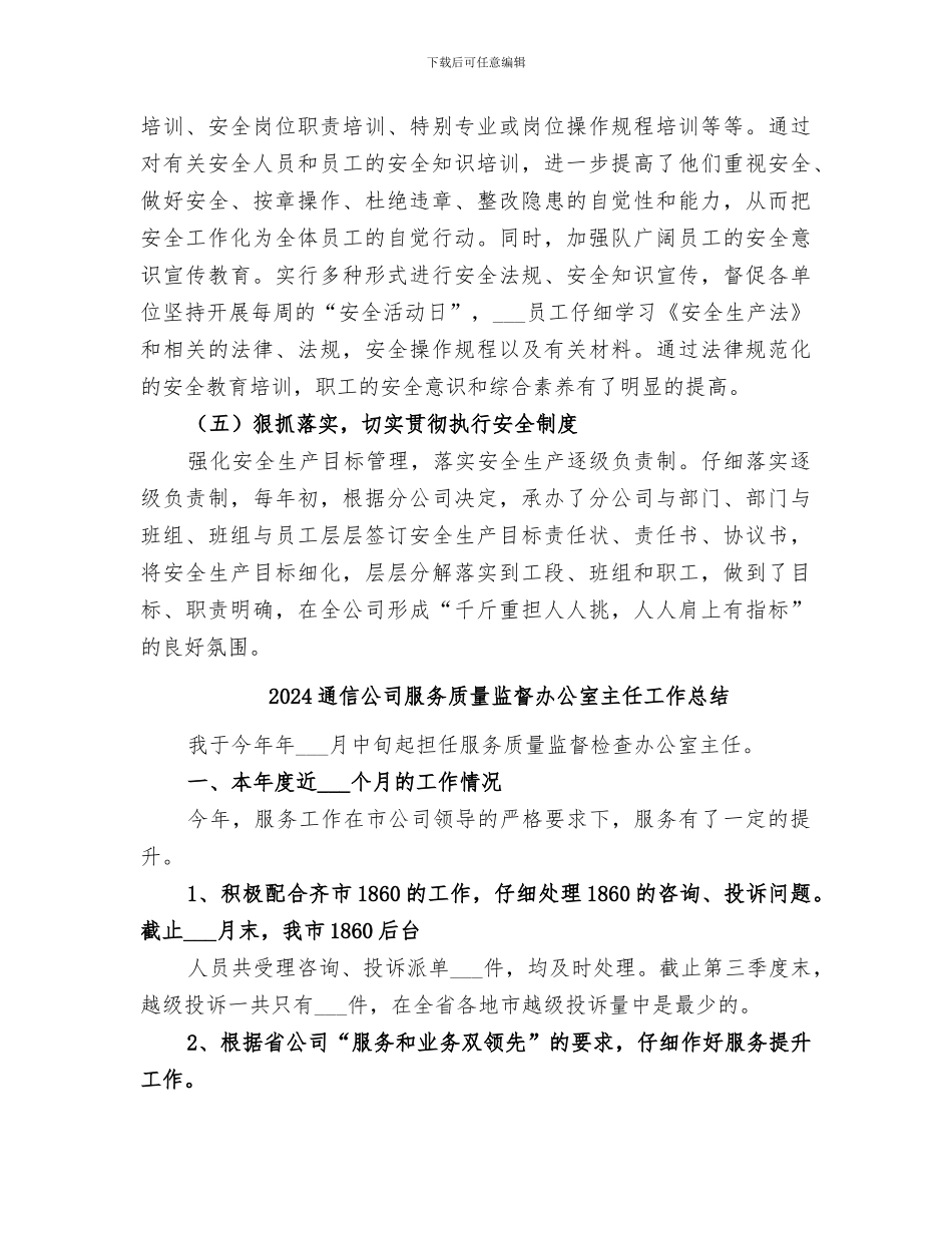 2024通信公司年终总结_第2页