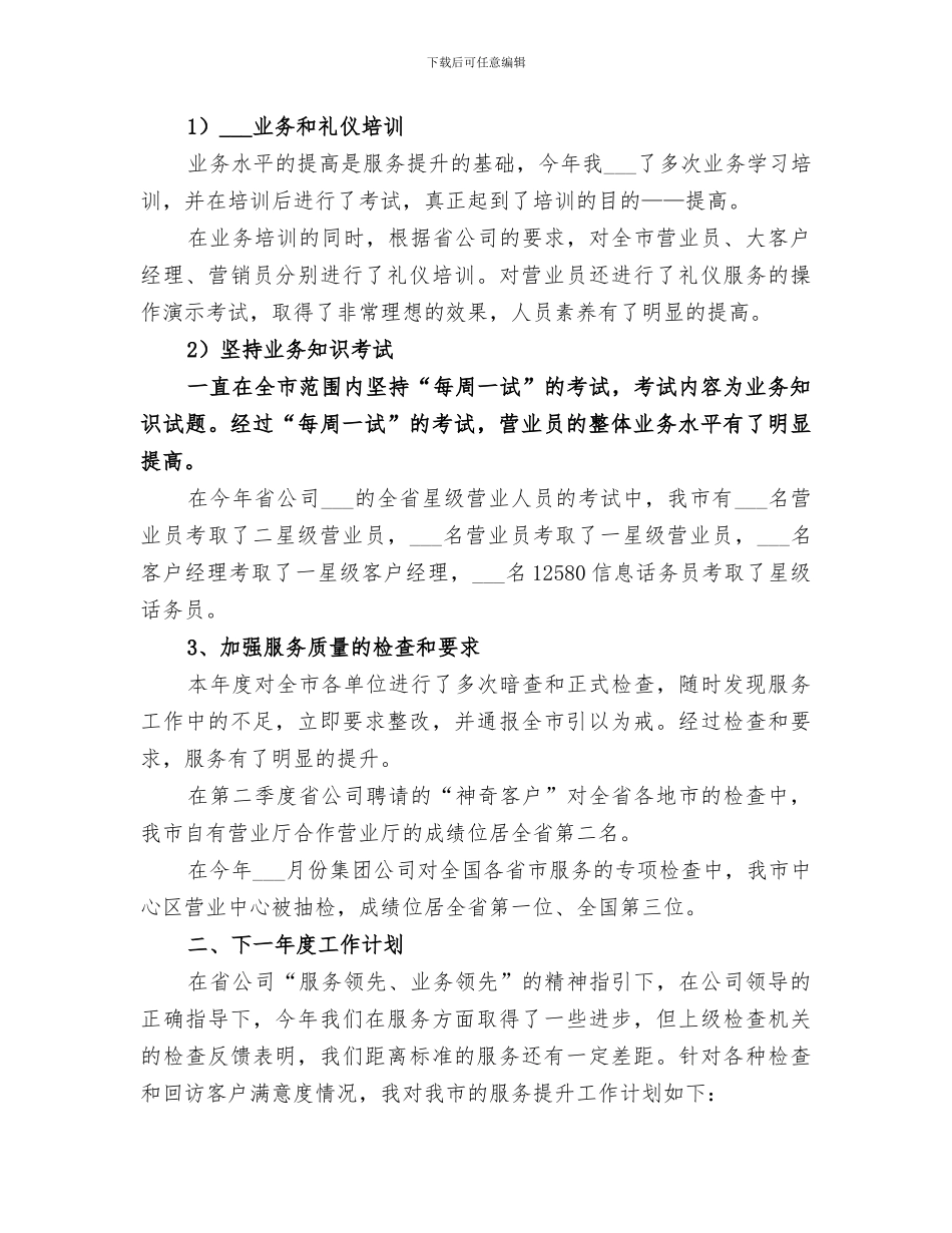 2024通信公司年终总结_第3页