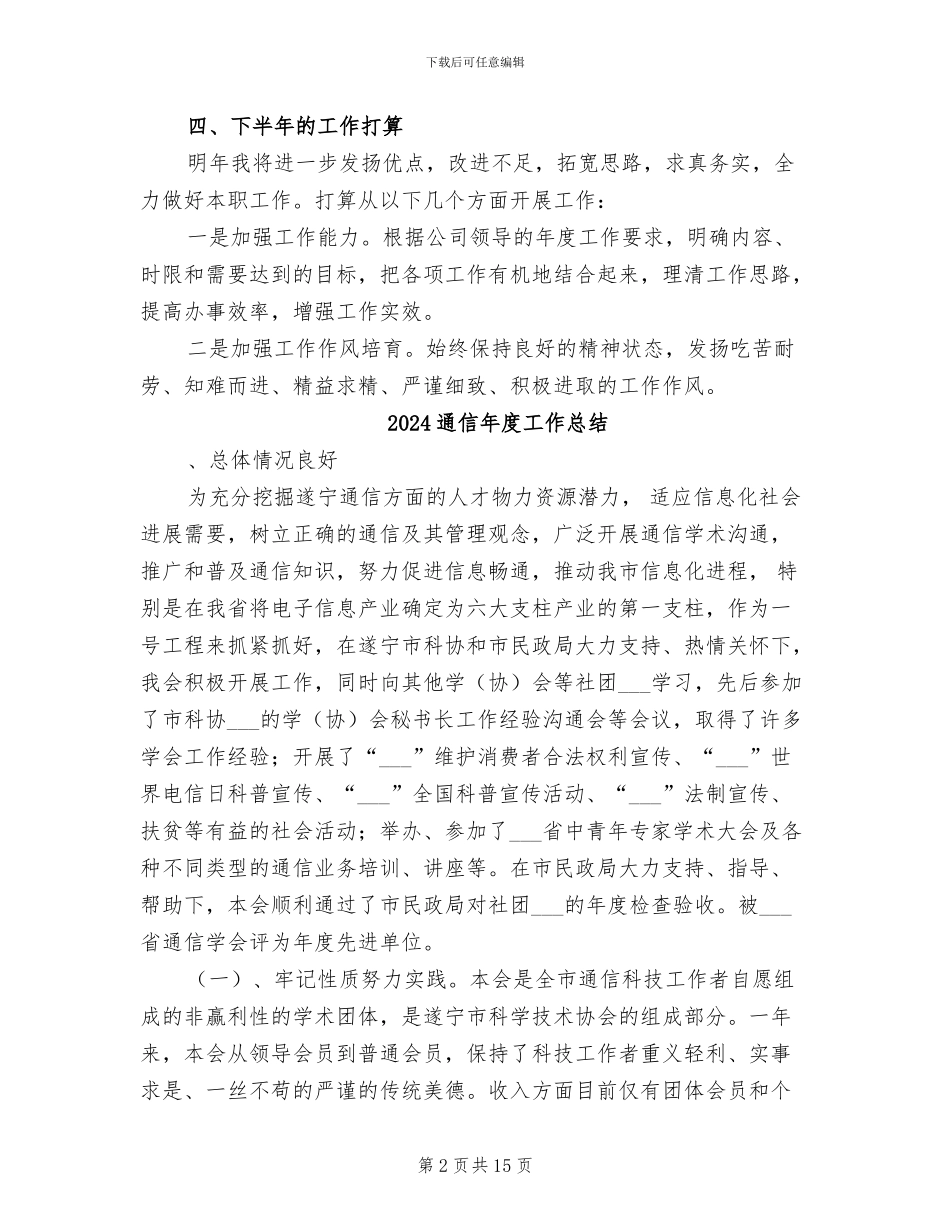 2024通信工程师上半年工作个人总结_第2页