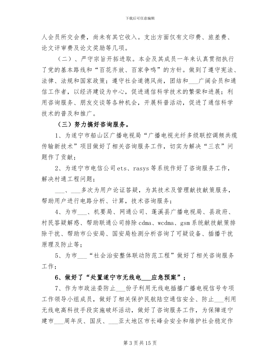 2024通信工程师上半年工作个人总结_第3页