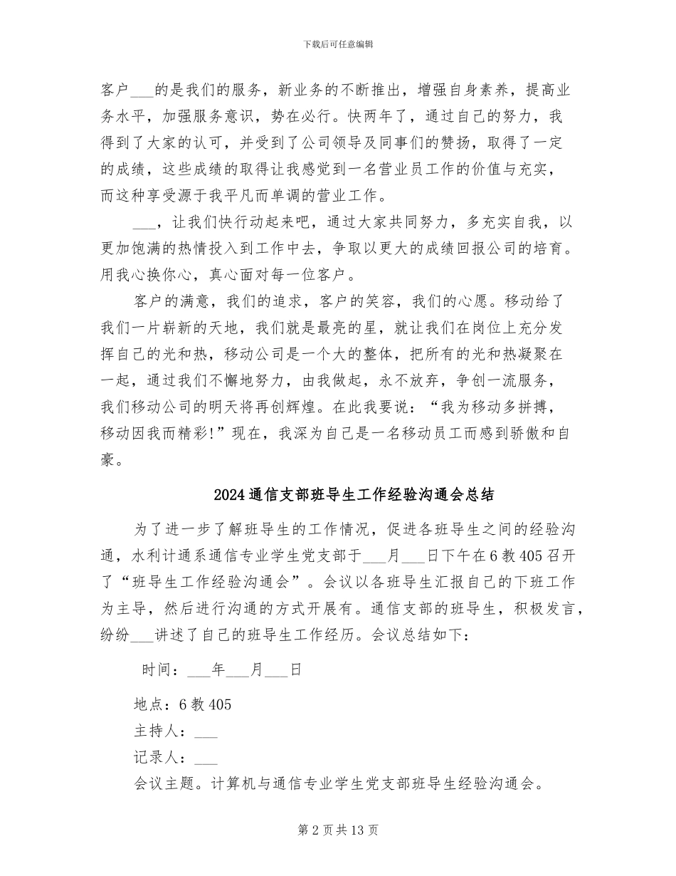 2024通信广场营业员工作个人总结_第2页