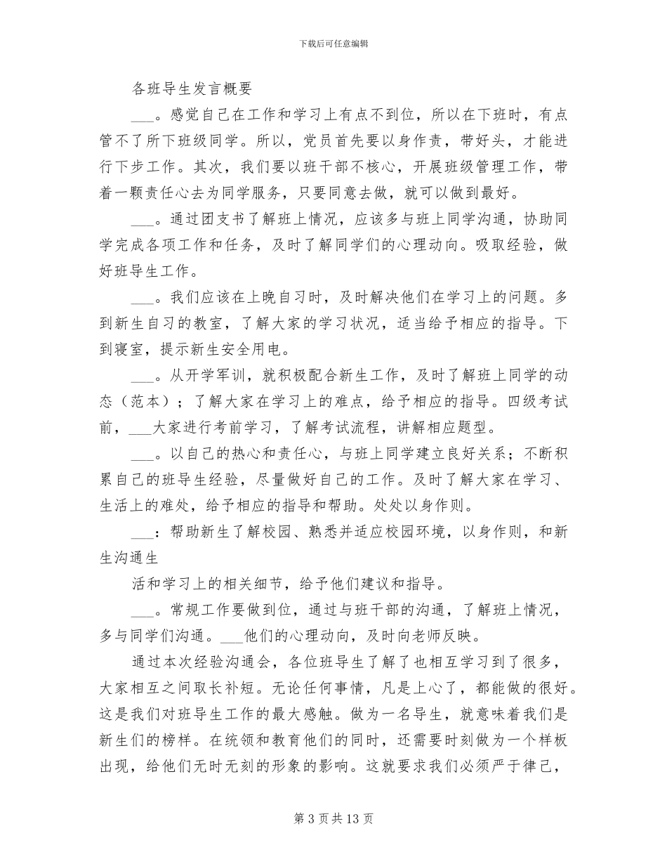 2024通信广场营业员工作个人总结_第3页