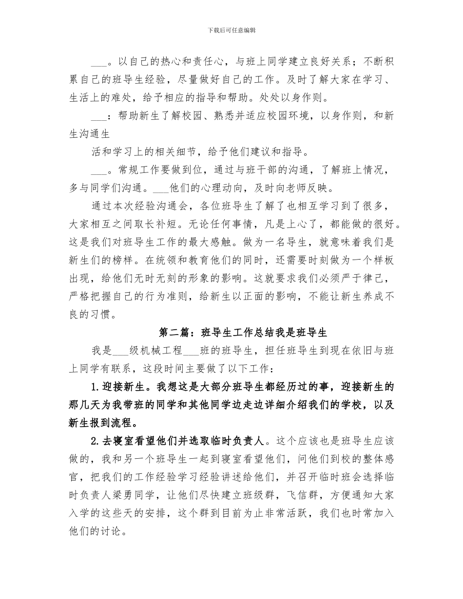 2024通信支部班导生工作经验交流会总结_第2页