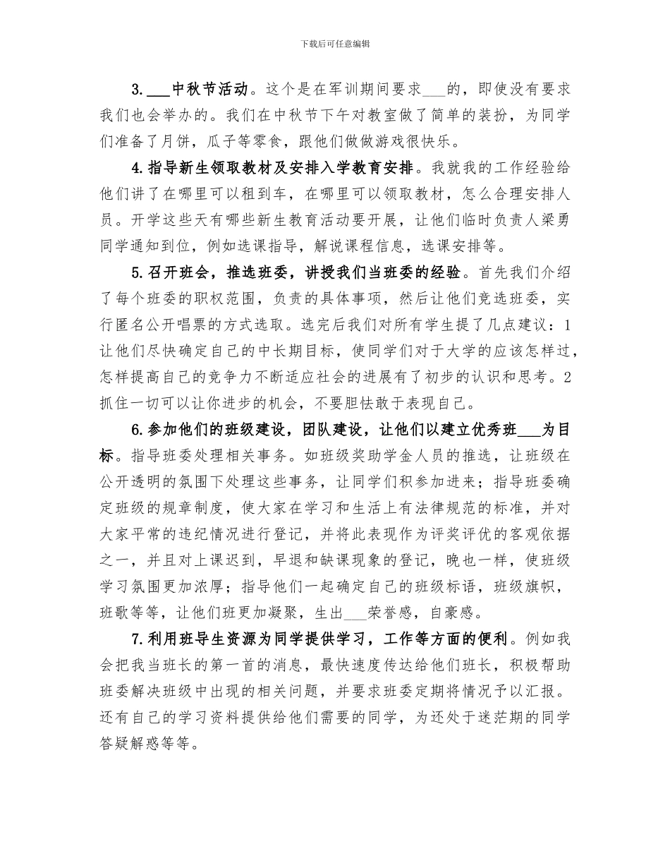 2024通信支部班导生工作经验交流会总结_第3页
