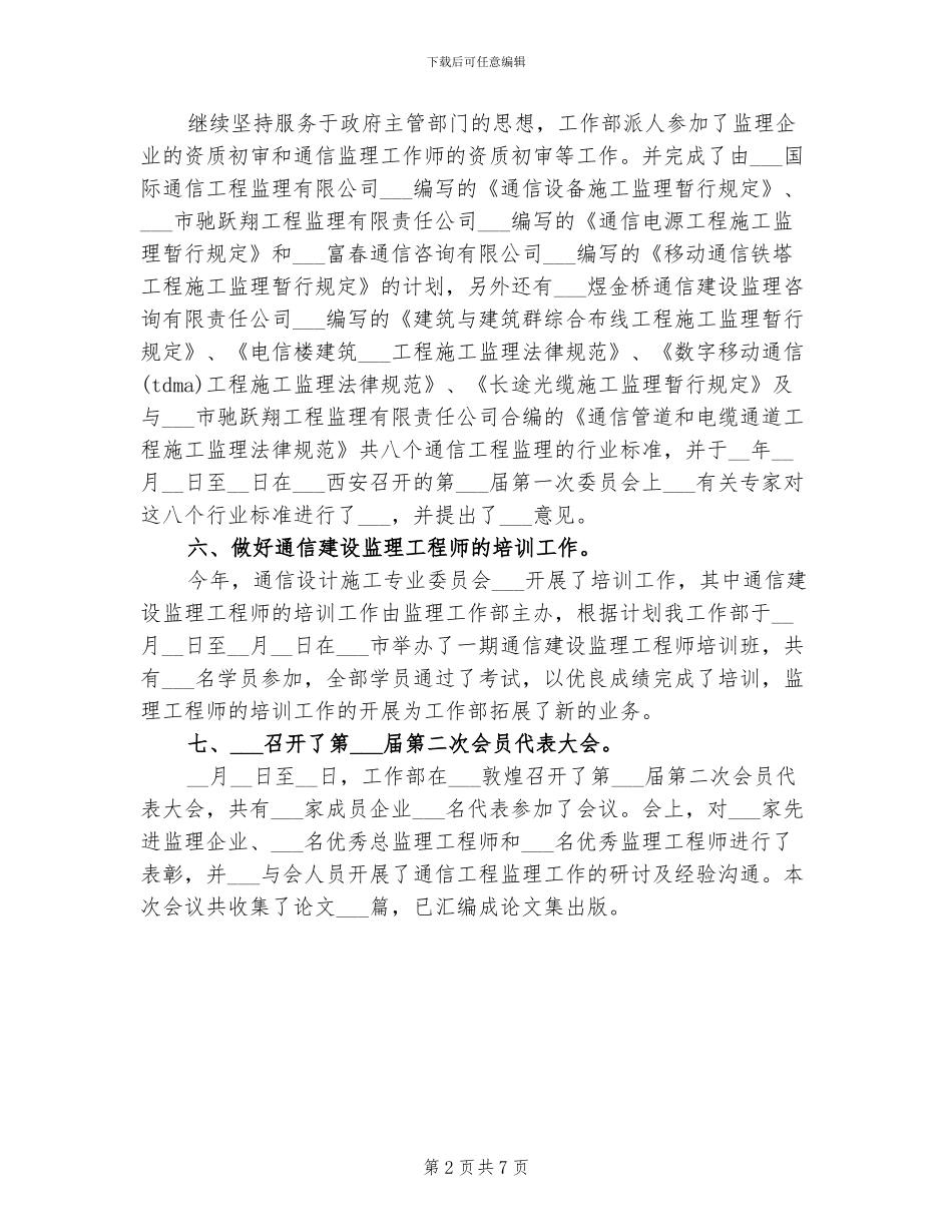 2024通信监理月度工作总结_第2页