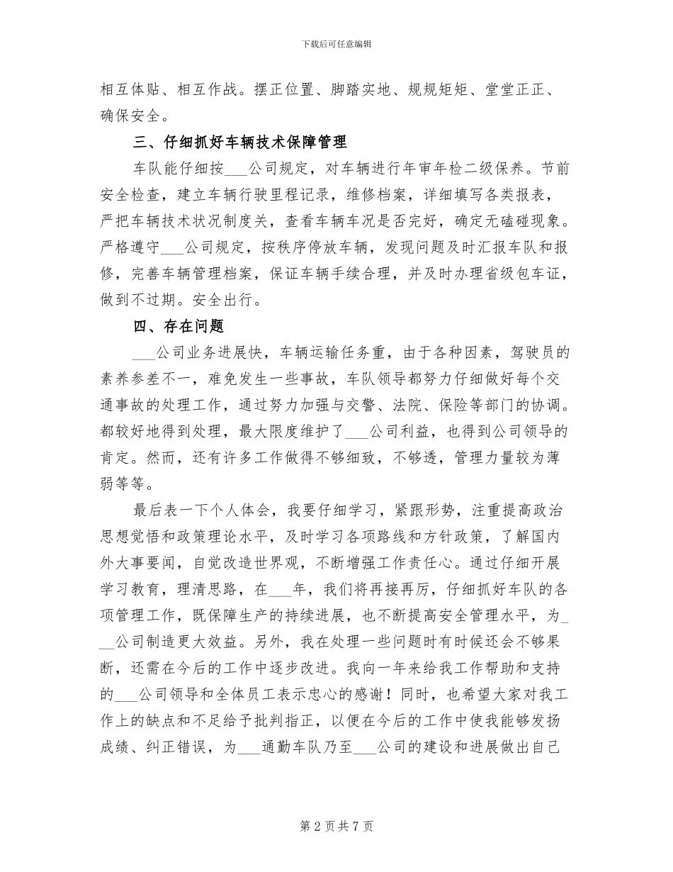 2024通勤车队个人年度工作总结_第2页