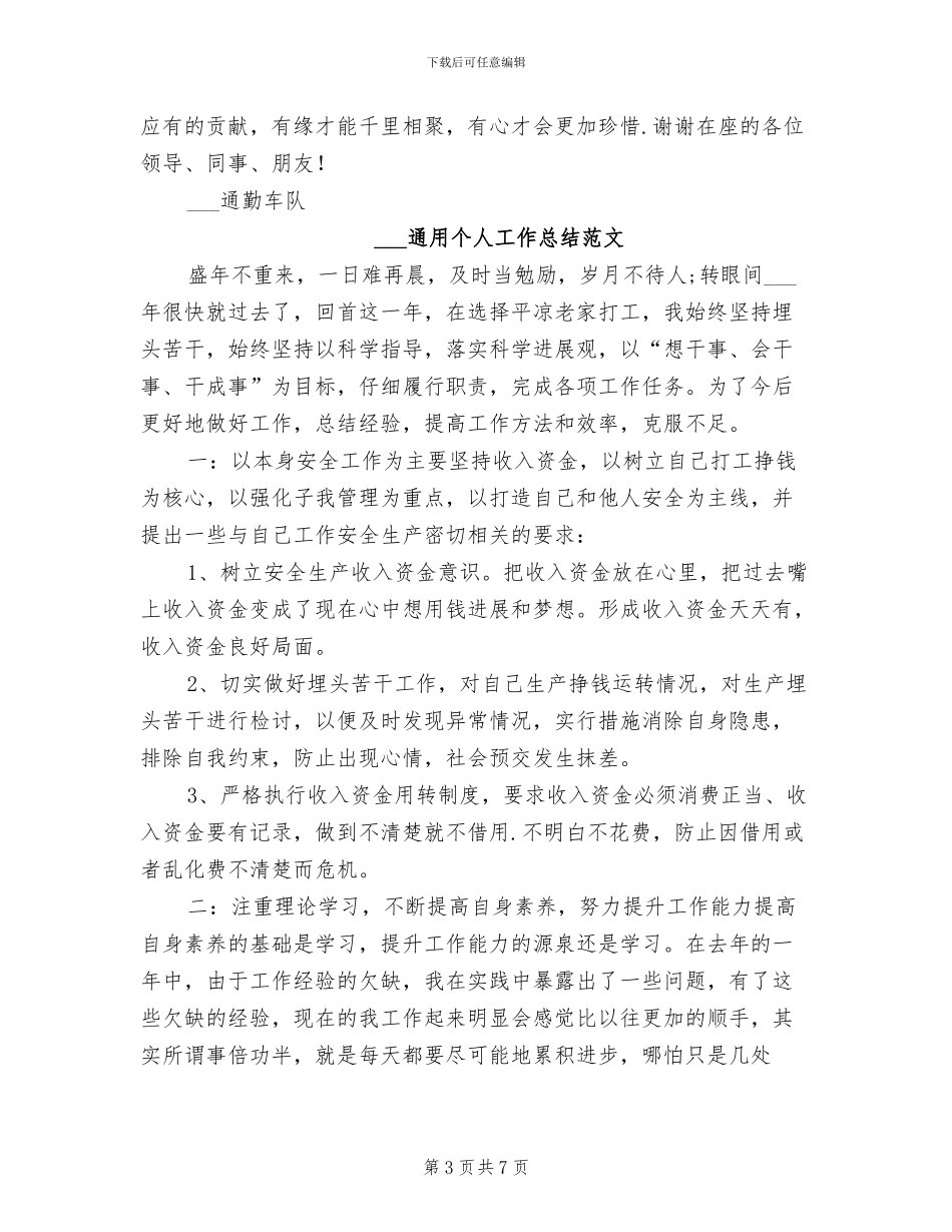 2024通勤车队个人年度工作总结_第3页