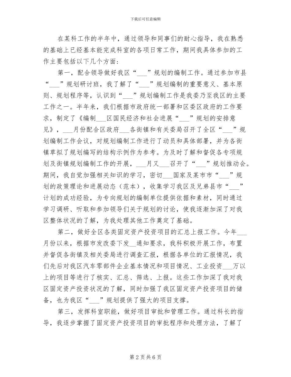 2024通用公务员年终工作总结_第2页
