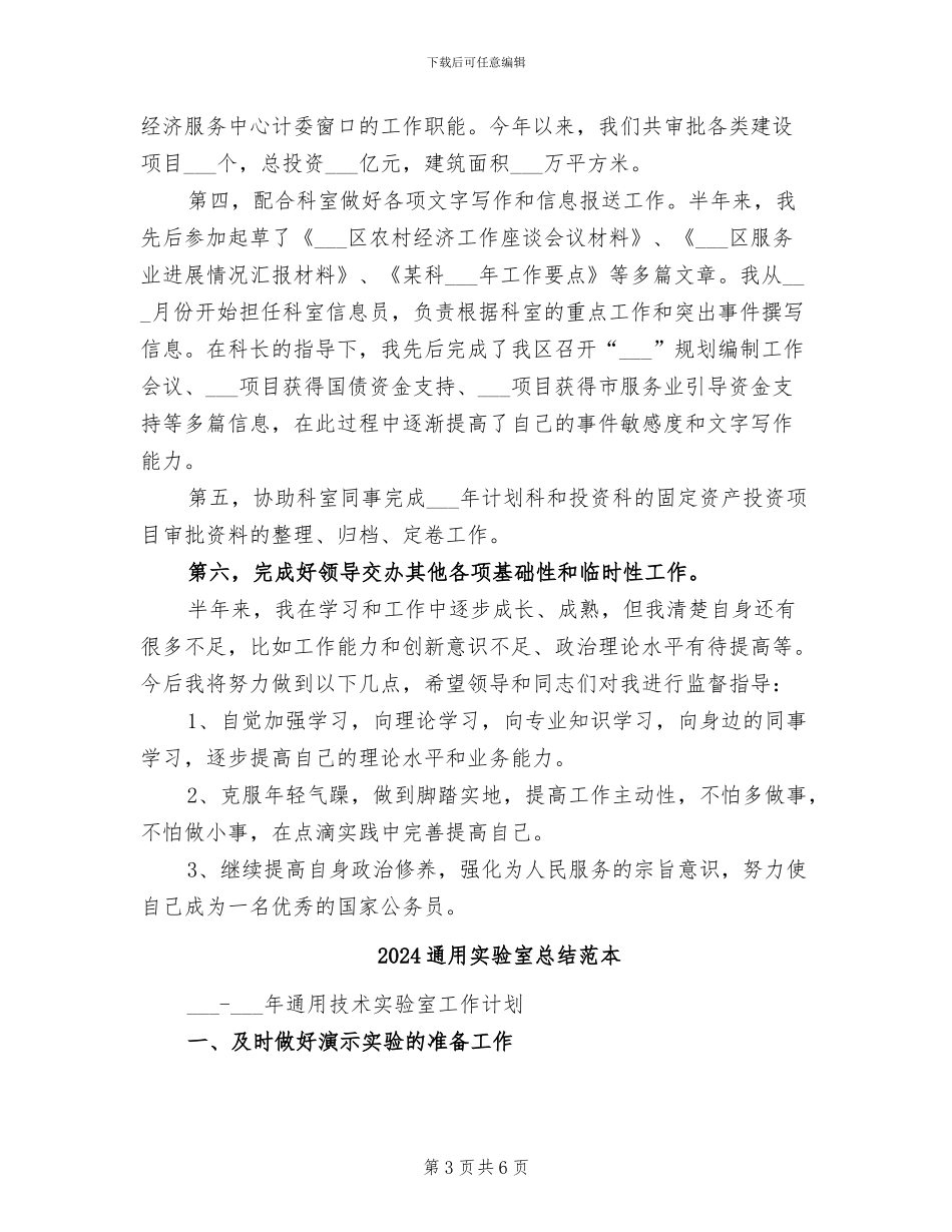 2024通用公务员年终工作总结_第3页