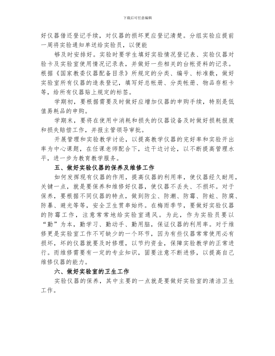 2024通用实验室总结范本_第2页